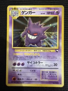 ポケモンカード 旧裏面の「ゲンガー（通信進化キャンペーン）」 - メルカリ