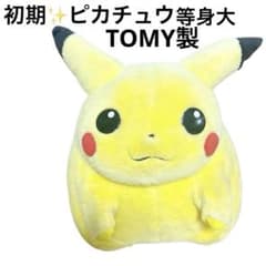 レア✨TOMY製 ピカチュウ ぬいぐるみ 初期タグ付き ポケモン 当時物
