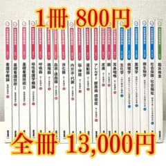 医学書院 系統看護学講座シリーズ - メルカリ