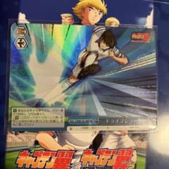 キャプテン翼 ドライブシュート RRR ヴァイスシュヴァルツ - メルカリ