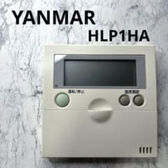 YANMAR ヤンマー HLP1HA 業務用 エアコン ワイヤードリモコン 純正