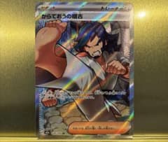 ポケモンカード からておうの稽古SR - メルカリ
