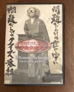 NHK DVD WALKING EYES アルクメデス アルティメット・セレク… - メルカリ