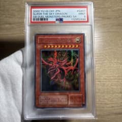 鑑定品 PSA9 】 美品 赤個体 オシリスの天空竜 二期 シークレット