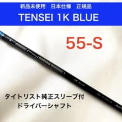 テンセイ ブルー TENSEI 1K BLUE ドライバーシャフト タイトリスト