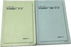 2022年度版鉄緑会中3数学基礎講座Ⅱ 第1部(前期) テキスト&問題集
