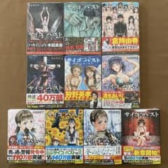 サイコパスト 1〜12巻 全巻セット - メルカリ