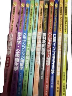 歯科医師国家試験対策 パーフェクトマスター 11冊セット 医歯薬出版