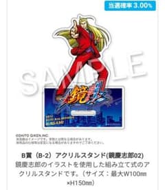 HEY!エリートサラリーマン鏡 どこプラ A賞 アクリルスタンド 鏡慶志郎