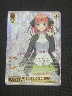 ヴァイスシュヴァルツ 走り出す恋心 中野 二乃 SSP サイン - メルカリ