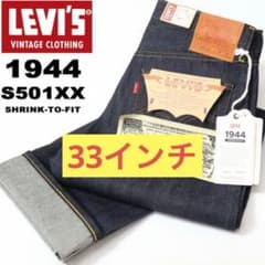LEVIS LVC S501XX 1944大戦モデル W33 L34 新品未使用 - メルカリ