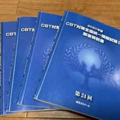 CBT対策全国統一模擬試験Ⅰ・Ⅱ 解答解説書 第24〜26、28回 4冊セット