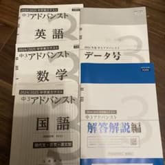 Z会 アドバンスト 中3 中学実力テスト 模試 解答解説 - メルカリ