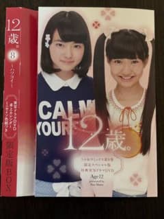 T*様 12歳。 実写ドラマDVD 山田杏奈 田口乙葉 - メルカリ