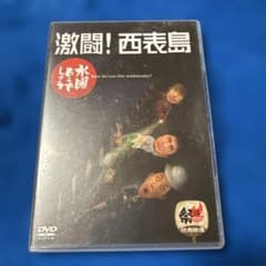水曜どうでしょう DVD 第8弾 激闘！西表島 - メルカリ