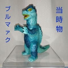 ブルマァク ゴジラ ミドルサイズ ソフビ 当時物 - メルカリ