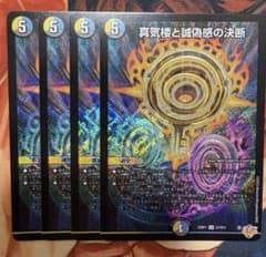 楼と誠偽感の決断 パーフェクトペテンシー 4枚 - メルカリ