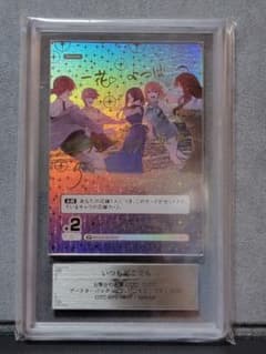 ARS10+ 鑑定書付き】 五等分の花嫁 いつもどこでも SP - メルカリ