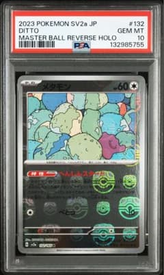 PSA10】メタモン マスターボールミラー DITTO 132/165 151 - メルカリ