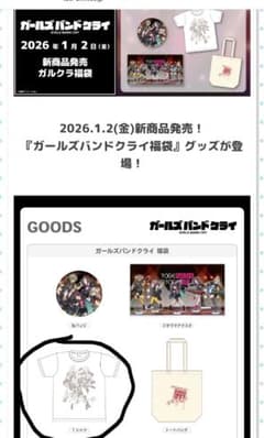 anibirth ガールズバンドクライ福袋 限定グッズ Tシャツ Lサイズ