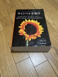 キャンベル生物学 原書11版 - メルカリ