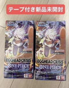 ワンピースカードゲーム EB-04 エッグヘッドクライシス 2BOX 未開封