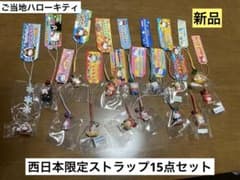 希少激レア新品 ご当地 ハローキティ 西日本 神戸 熊本 まとめ売り