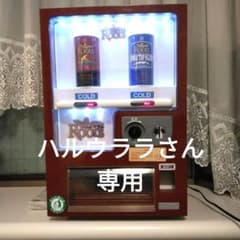 Roots自動販売機型冷蔵庫:保冷庫 - メルカリ