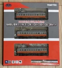 箱根登山鉄道 100形引退発表記念 鉄道コレクション モハ1形・2形3両