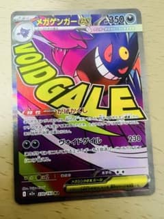 メガゲンガーEX 350HP ポケモンカード - メルカリ