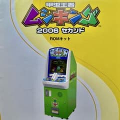 ムシキング ROMキット 2006セカンド 説明書 メルカリ出品 - メルカリ