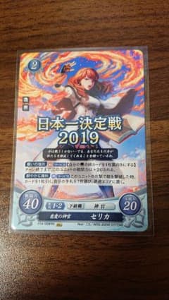 最希少 PRX 慈愛の神官 セリカ 日本一決定戦2019 FEサイファ - メルカリ