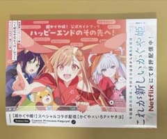 超かぐや姫! 公式ガイドブック ハッピーエンドのその先へ！ - メルカリ