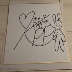 きゃりーぱみゅぱみゅ サイン色紙 - メルカリ