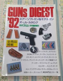 月刊GUN GUNs DIGEST 92 増刊号 - メルカリ