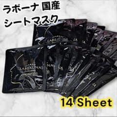 シートマスク 個包装 ラボーナ Labeauna 14枚 超密着 日本製 保湿