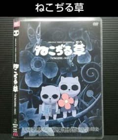 ねこぢる草」□DVD - メルカリ