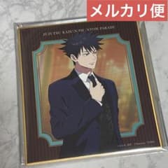 呪術廻戦 ファンパレ 幻影夜行 2ndアニバーサリー ミニ色紙 伏黒 恵