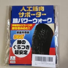 レミントン 人工筋肉サポーター 膝パワーウォーク L - メルカリ
