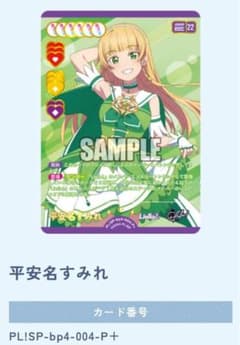 Liella! 平安名すみれ P+カード ラブカ 箔押し - メルカリ
