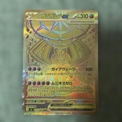 ポケモンカード メガジガルデex MUR 美品 - メルカリ