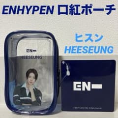 EN- ENHYPEN エンハイフン 口紅ポーチ ヒスン HEESEUNG 1個 - メルカリ