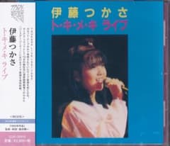 未開封新品 CD □ 伊藤つかさ □ 『ト・キ・メ・キ ライブ』 - メルカリ