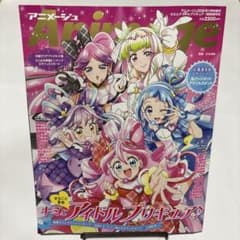 アニメージュ 2026年1月号増刊 『キミとアイドルプリキュア♪』特別