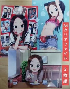 1割引*送料無料③3枚 高木さん着替えA4クリアファイル/からかい上手の