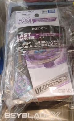 ベイブレードXラストワン UX-00 ワイバーンホバー2 80GN オマケつき