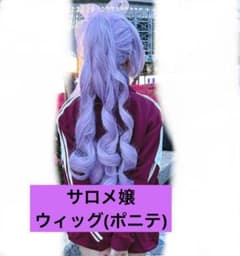 最終値下げ 壱百満天原サロメ ウィッグ 部屋着 - メルカリ