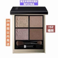 SUQQU シグニチャー カラー アイズ（限定色）（展開店舗限定） 152