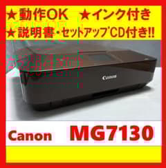 動作OK！！】Canon キャノン プリンタ MG7130 ブラウン - メルカリ