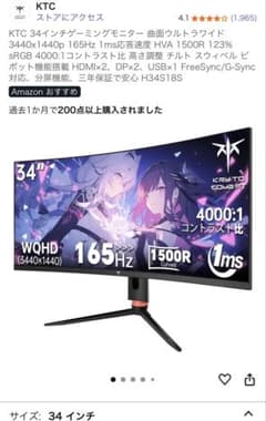 KTC H34S18S ウルトラワイド曲面モニター - メルカリ